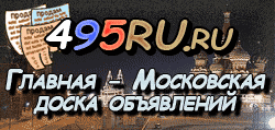 Доска объявлений города Истры на 495RU.ru